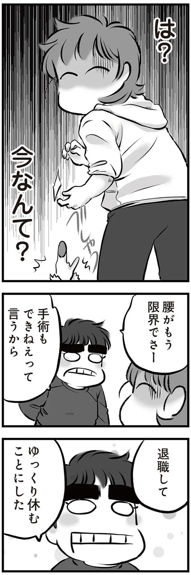 『無職の夫に捨てられました』 05-03.png