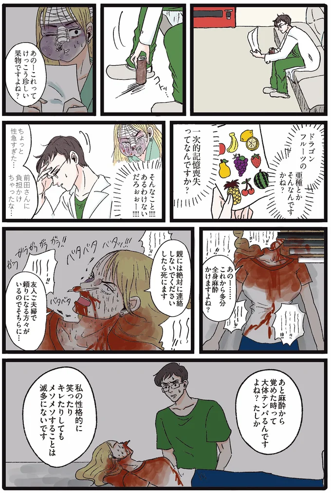 『メンヘラ製造機だった私が鼻にフォークを刺された話』 06-03.png