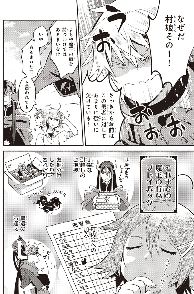 『となりの魔王 1〜2』 18-03.png