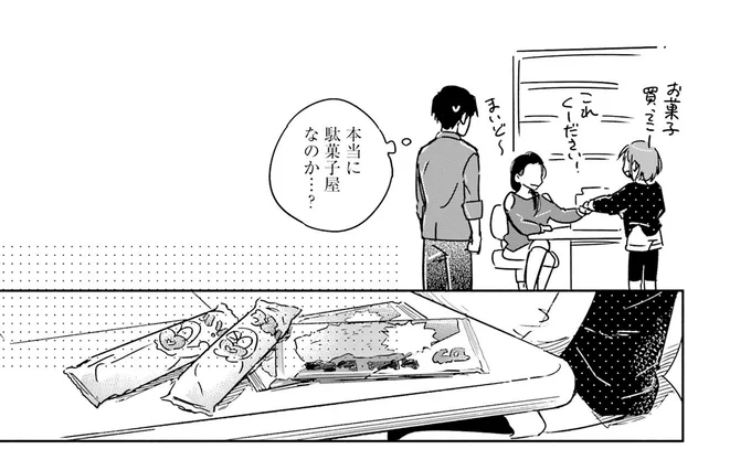 『え、神絵師を追い出すんですか？』 04-09.webp