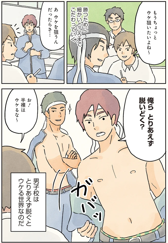 運動会の応援合戦。男子校では鉄板の盛り上げネタとは？／男子校の生態1 09-02.png