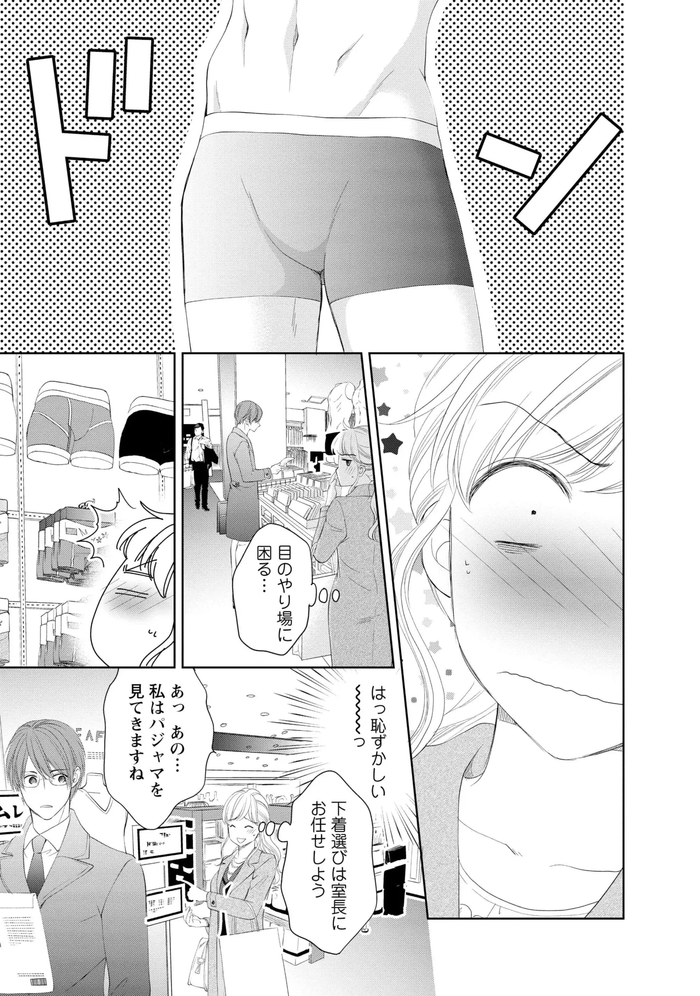 『MONSTERの甘い牙』 70.webp