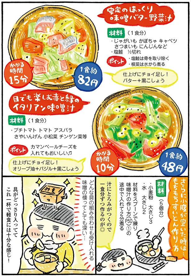 『おひとりさまのゆたかな年収200万生活』『四季の野菜レシピ』 17-02.png