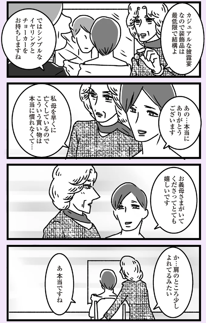 『推し嫁ルンバ 嫁ぎ先のお姑さんがいつも私に冷たいと思っていたら、実は推しとして見られていた話』 16-05.png