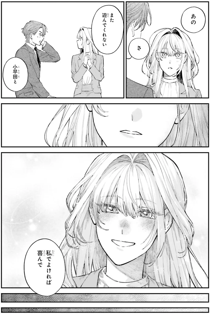 『僕らの恋は夢うつつ1』 03-08.webp