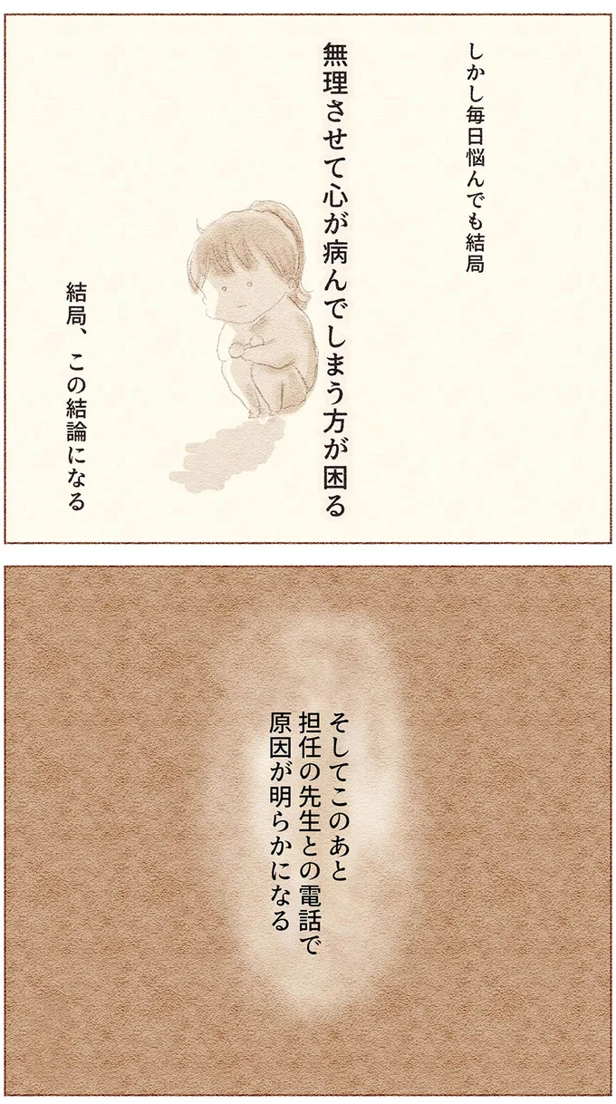 『娘が小1で不登校になりました　先生が怖くて学校に行けない』 54.webp
