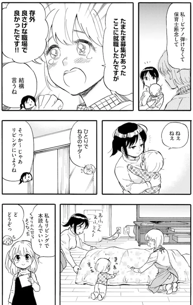 家族ではない私たち ―児童養護施設・すみれの家― 02-01.webp