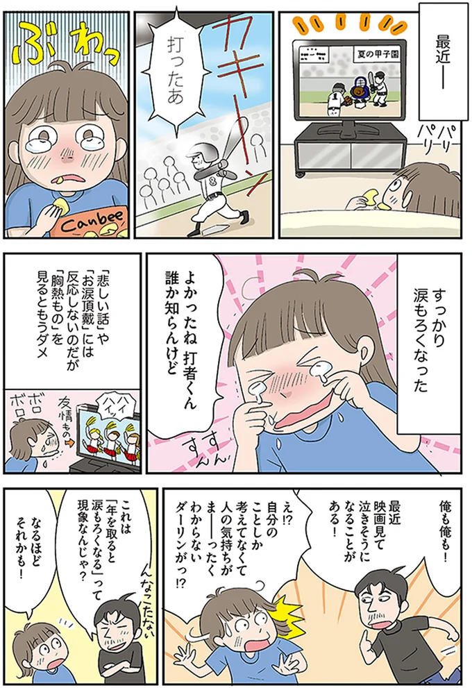 『アラフィフさん いらっしゃ～い！』 63.webp