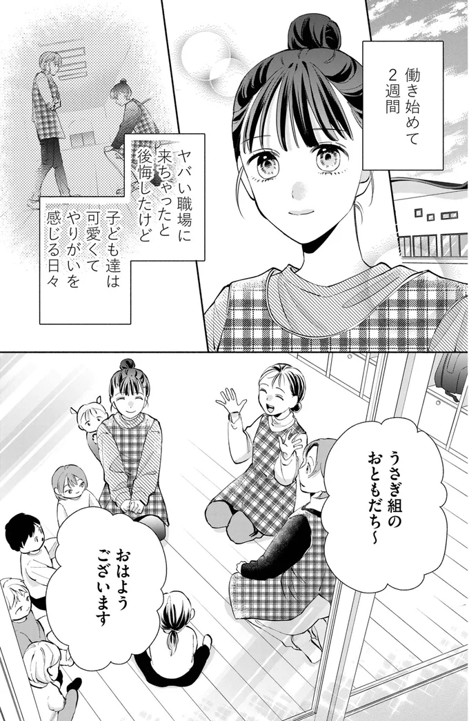 『策略女を許さない　職場のヤバイ女が自滅するまで』 03-01.png