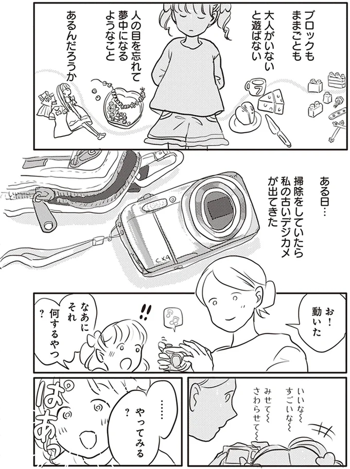 『「どんなときでも味方だよ」って伝えたい！　親子のコミュニケーション、試行錯誤中！』 2.png