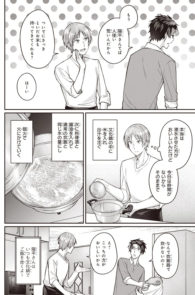 『僕らの口福ごはん』 07-04.png