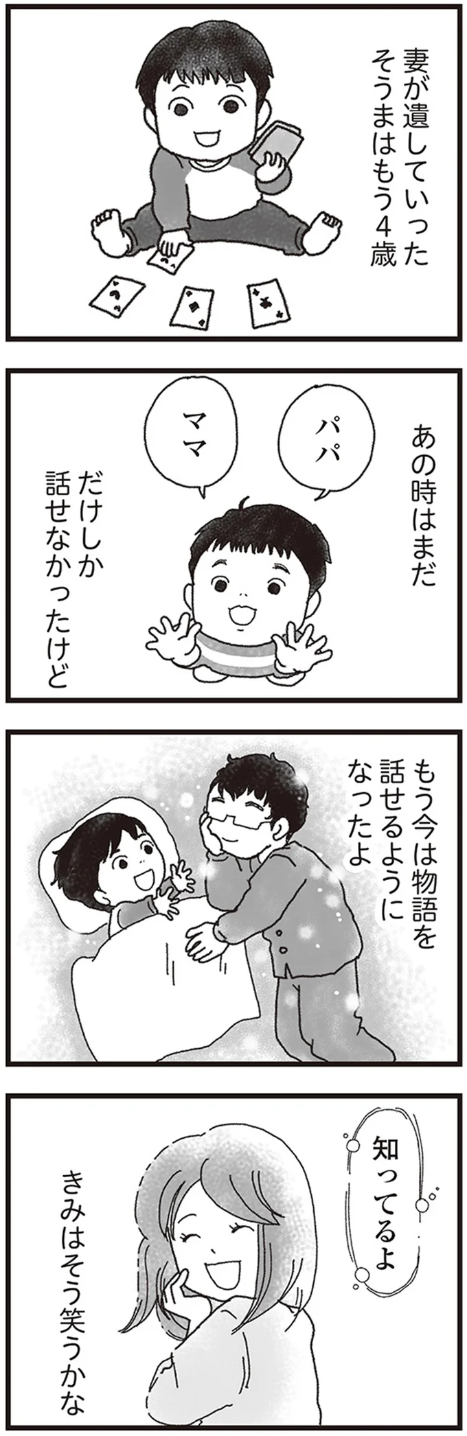 『私がシングルファザーになった日』 01-02.png