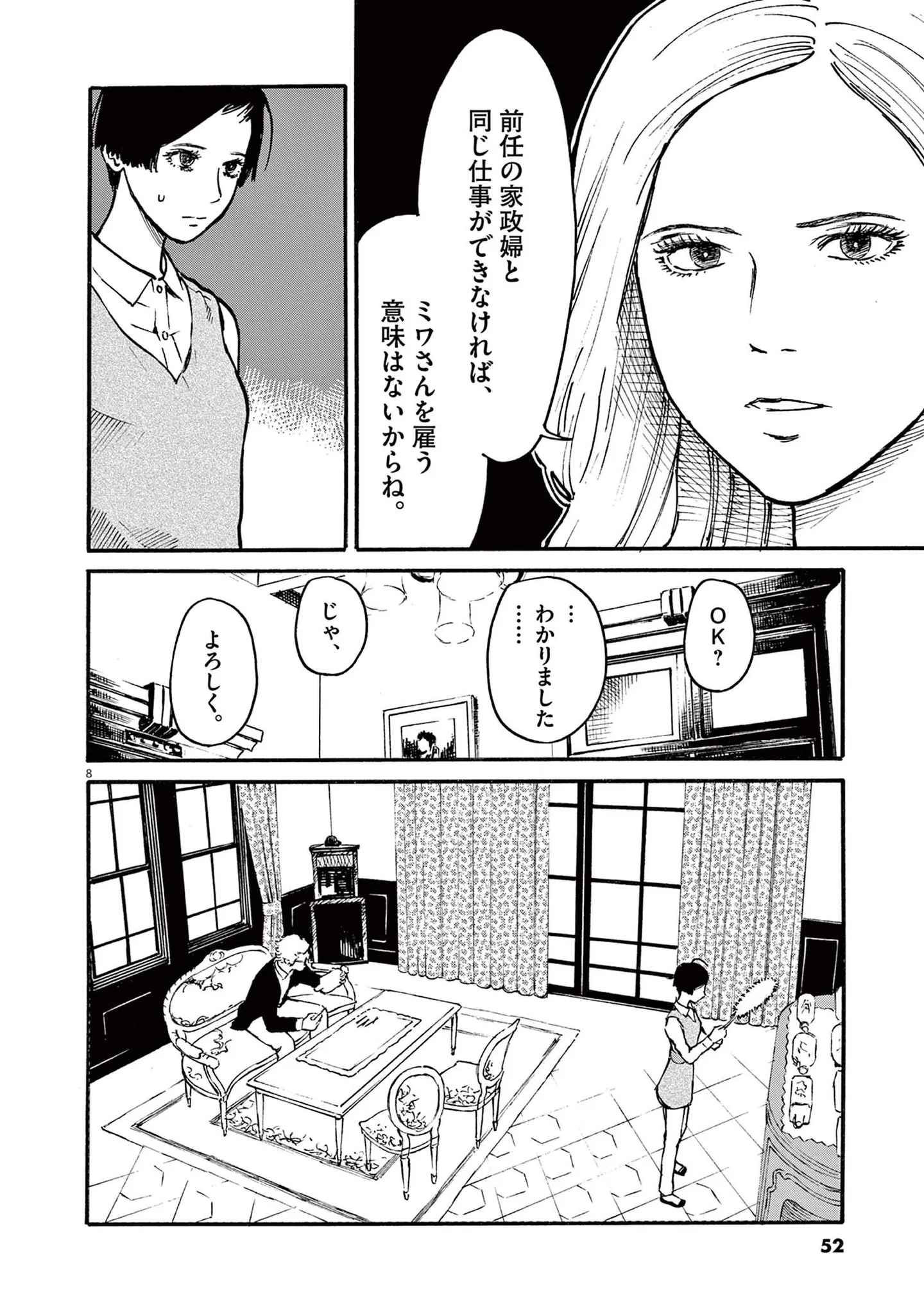 推し俳優の家政婦となり初仕事！ ファンNGなのに...顔合わせで密かに大興奮／ミワさんなりすます（第2話）03 15792969.webp