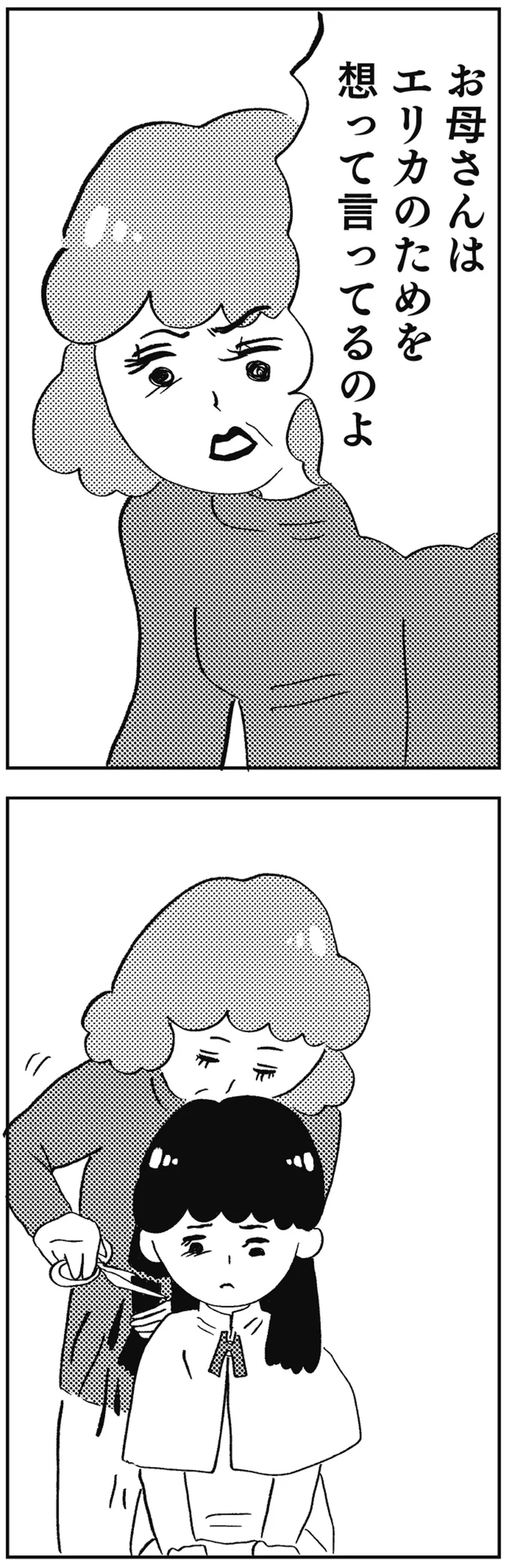 『親に整形させられた私が母になる エリカの場合』 04-03.webp