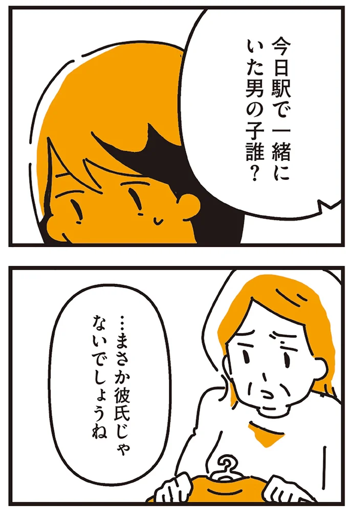 「私は不倫の子」だと知ったのは17歳の春。大事なひとり娘だと思っていたのに...／不倫の子だなんて知りたくなかった 16.webp