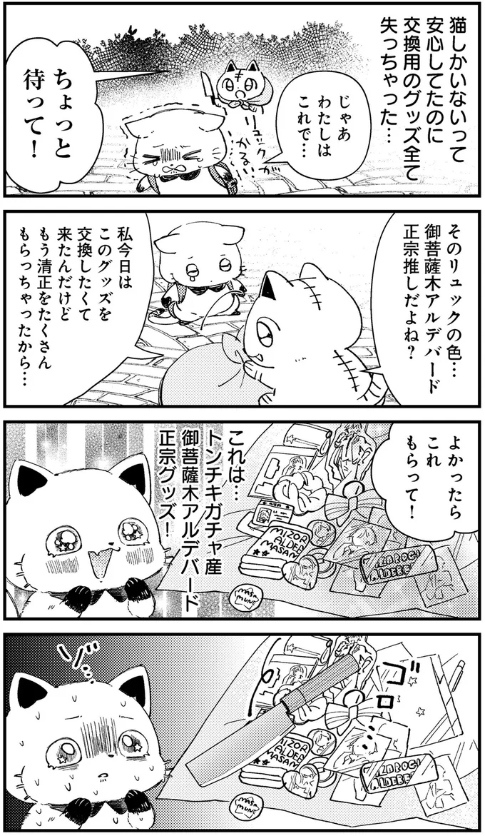 『うちにオタクの猫がいます』 207.png