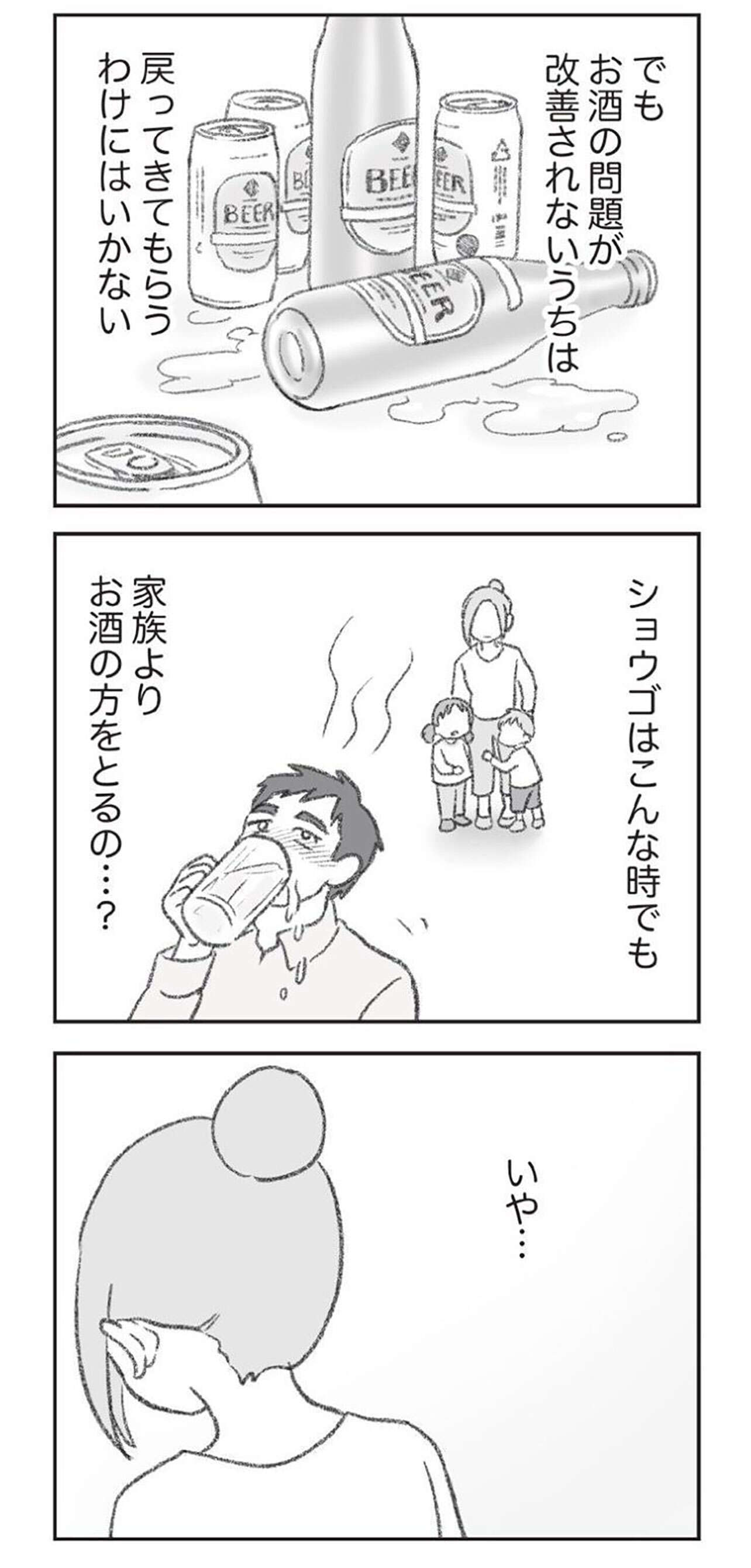 『探偵をつけて浮気に完全勝利する』 0502.jpg