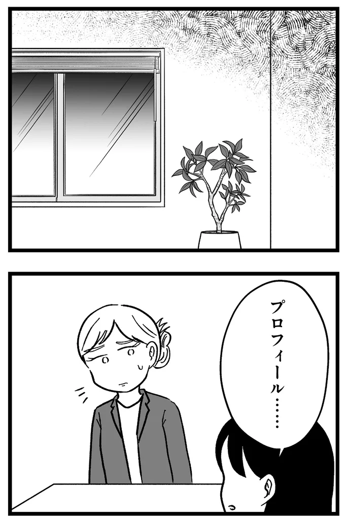 『結婚さえできないわたし 29歳からの婚活地獄』 181.webp