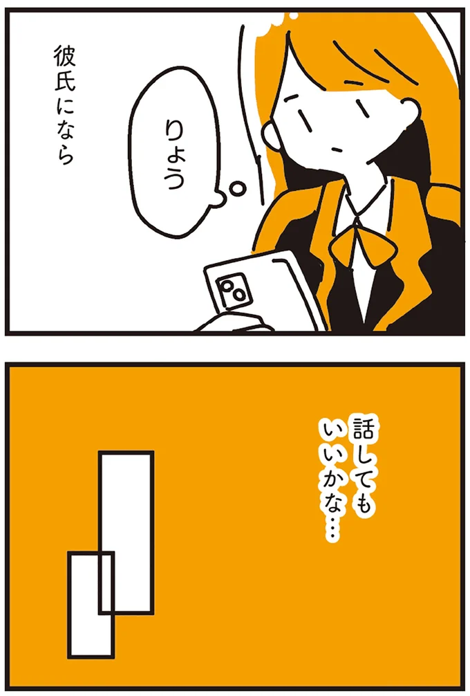 『不倫の子だなんて知りたくなかった』 69_0.webp