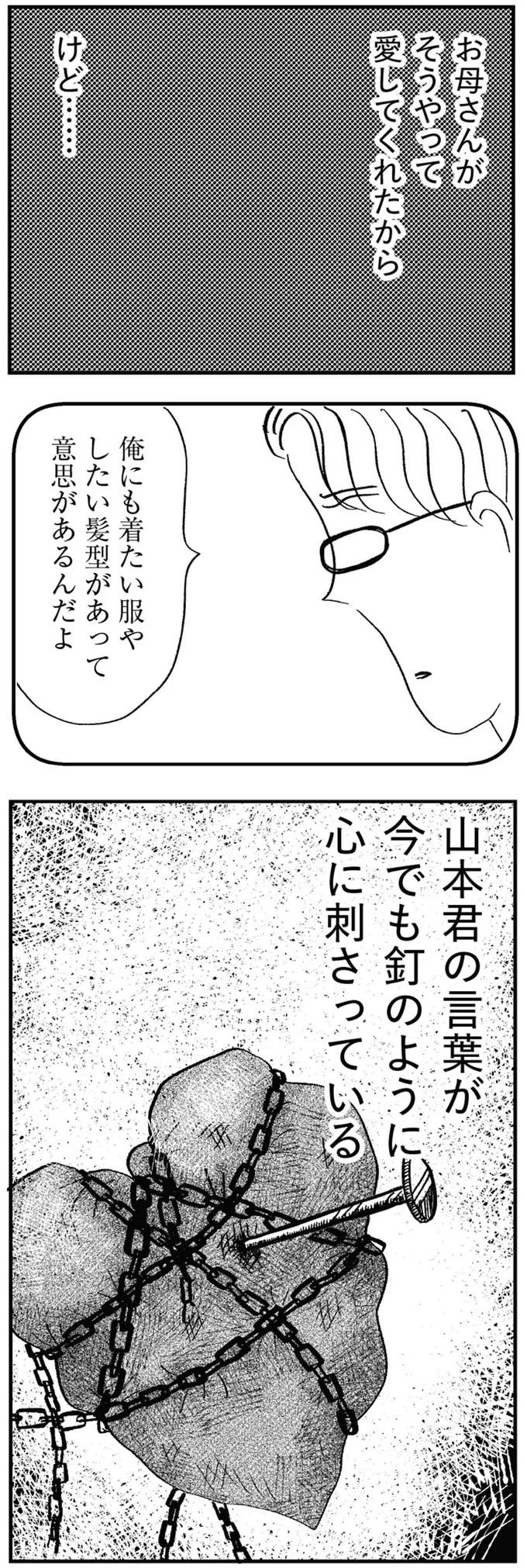 「俺にも意思があるんだよ」母と同じことを恋人にしていた自分に愕然／親に整形させられた私が母になる 13730386.webp