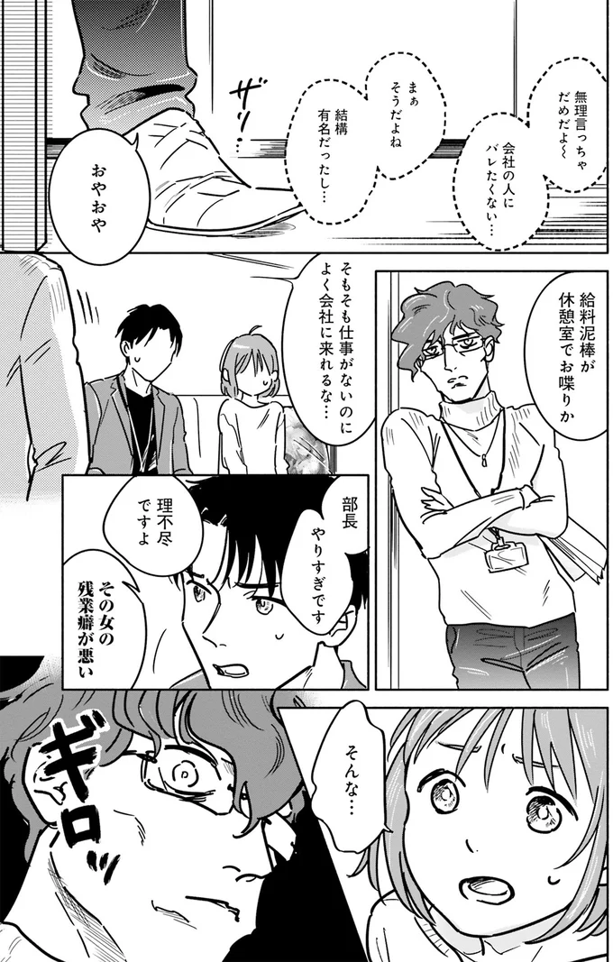 『え、神絵師を追い出すんですか？』 02-01.webp