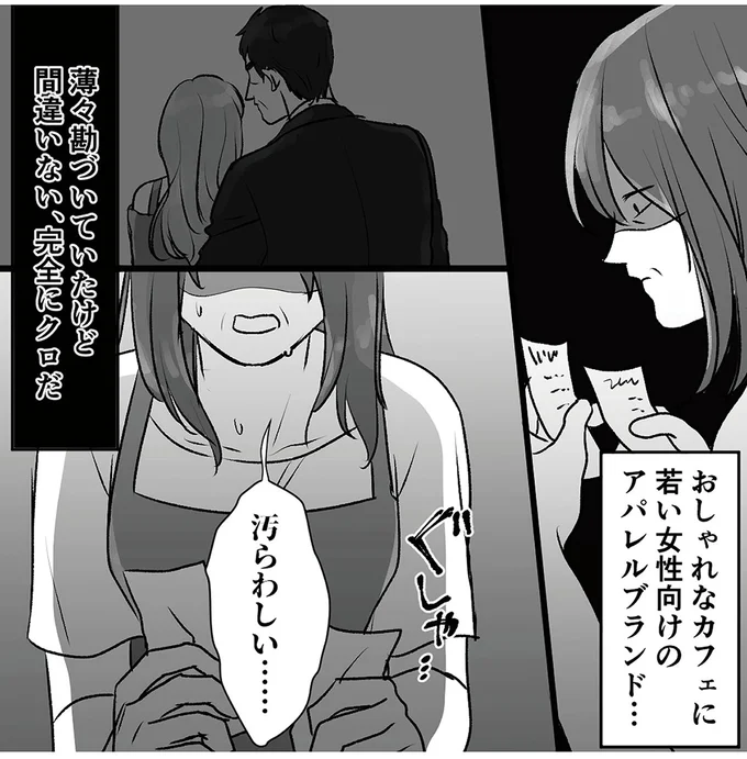 え、夫の財布から見つけたレシートの内容が...！ 私たち十数年もレスなのに／このエロ裏アカ、パパだよ 25.webp