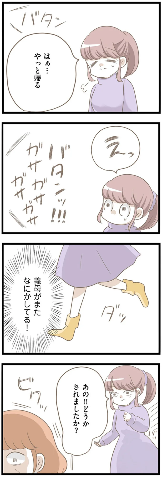 「ほんとあんた大っ嫌い!」あるモノを盗んで帰ろうとした義母。主張も意味不明で/前科持ちの義母と同居していた話 27-01.png