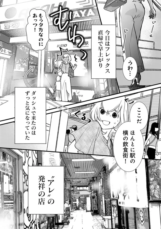 ソロ酔い酒場 今日も寄り道ひとり飲み 02-02.webp