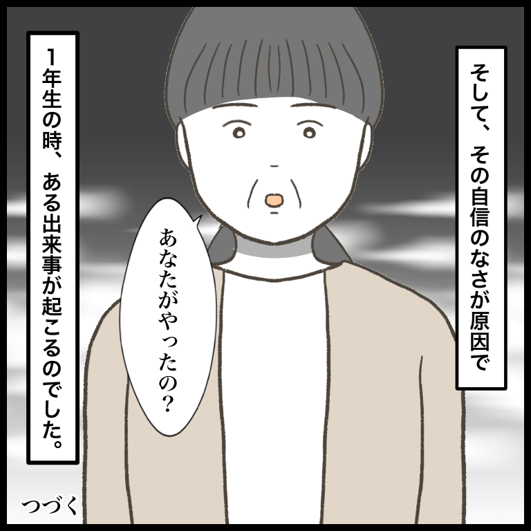 保育園での「意地悪」が原因で自信を失った娘。小学生になっても暗い表情で／ 娘をいじめるあの子は笑う（7） 無題5785_20230628220116.png