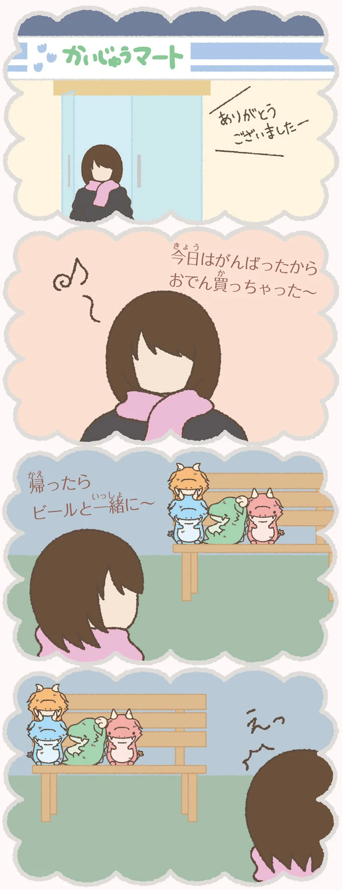 『かいじゅうせかいせいふく』 17.webp