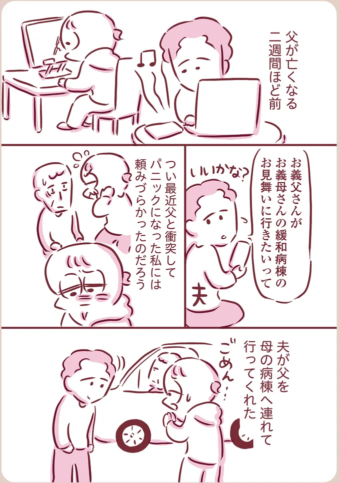 『今日もまだお母さんに会いたい』 09-01.png