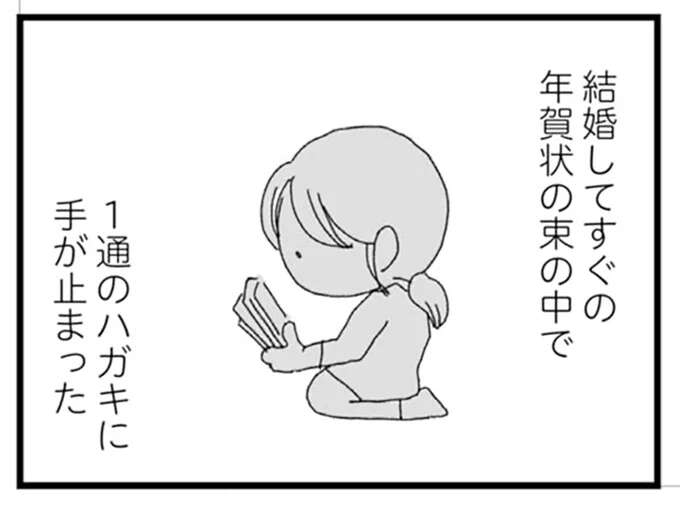 「あれは挑戦状だったんだ」結婚してすぐに届いた年賀状。夫の浮気相手からだった...／腐りゆく家族