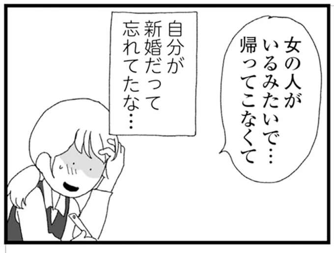 「女の人がいるみたいで...」新婚なのに苦しいことばかりの妻。帰宅し、身に染みた「現実」/腐りゆく家族
