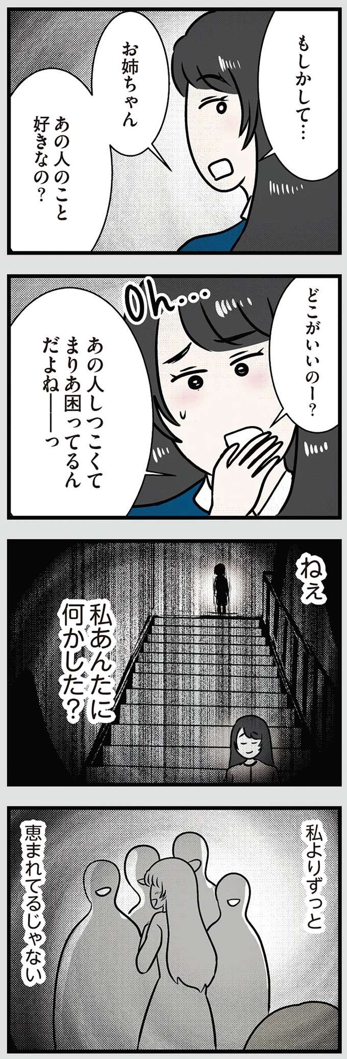思い出すだけで暗くてドロドロした感情が...私の邪魔ばかりするズルい妹／世界で一番嫌いな女 kirai1_7.jpeg