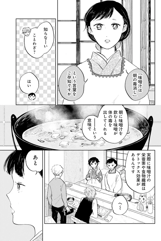 「味噌汁は朝の毒消し」嫌味なホストに送る女将の金言／29時の朝ごはん〜味噌汁屋あさげ〜 14-07.png