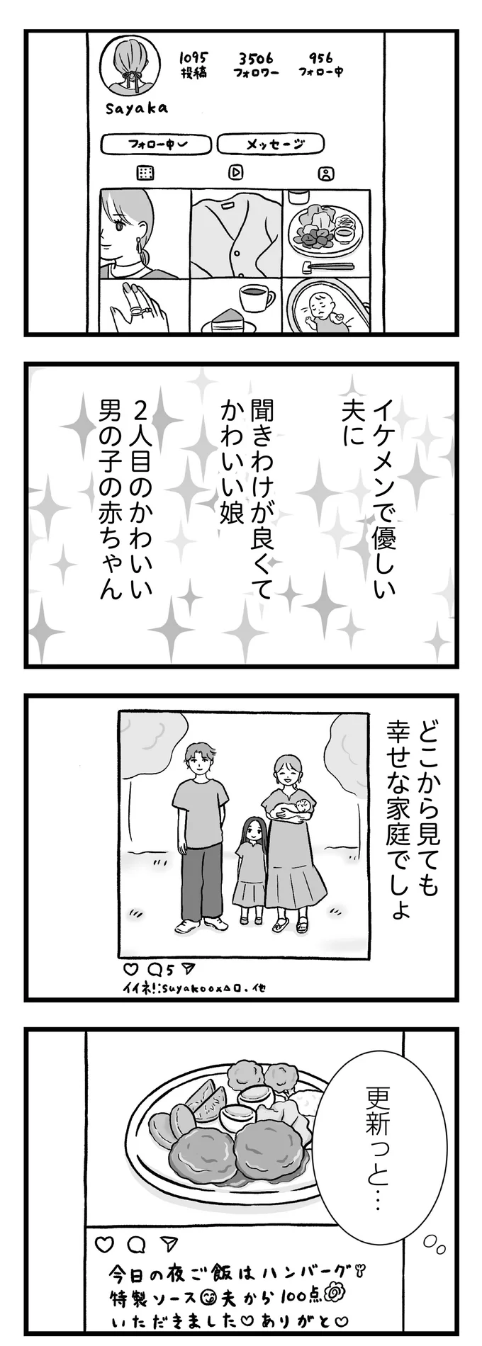 『私はあのママ友より幸せだと思っていたのに』 01-05.png