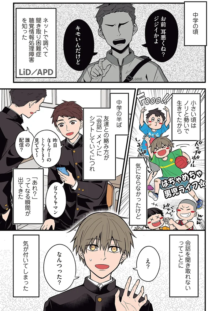 「会話を聞き取れない」というコンプレックス。自分を受け入れられるようになった転機は／聞き取りが苦手すぎる男子の日常 07-01.png