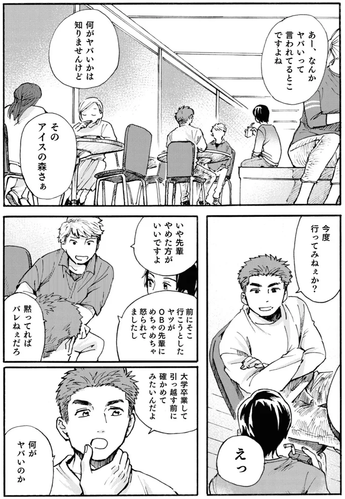 ヤバいと噂の「アイスの森」。興味本位でやって来た大学生が見たものは／禍話 SNSで伝播する令和怪談 01-03.png