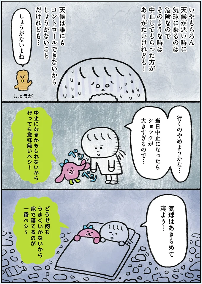 『生きるのがしんどい女が「幸せになれそうなこと」をやってみる話』 25.webp