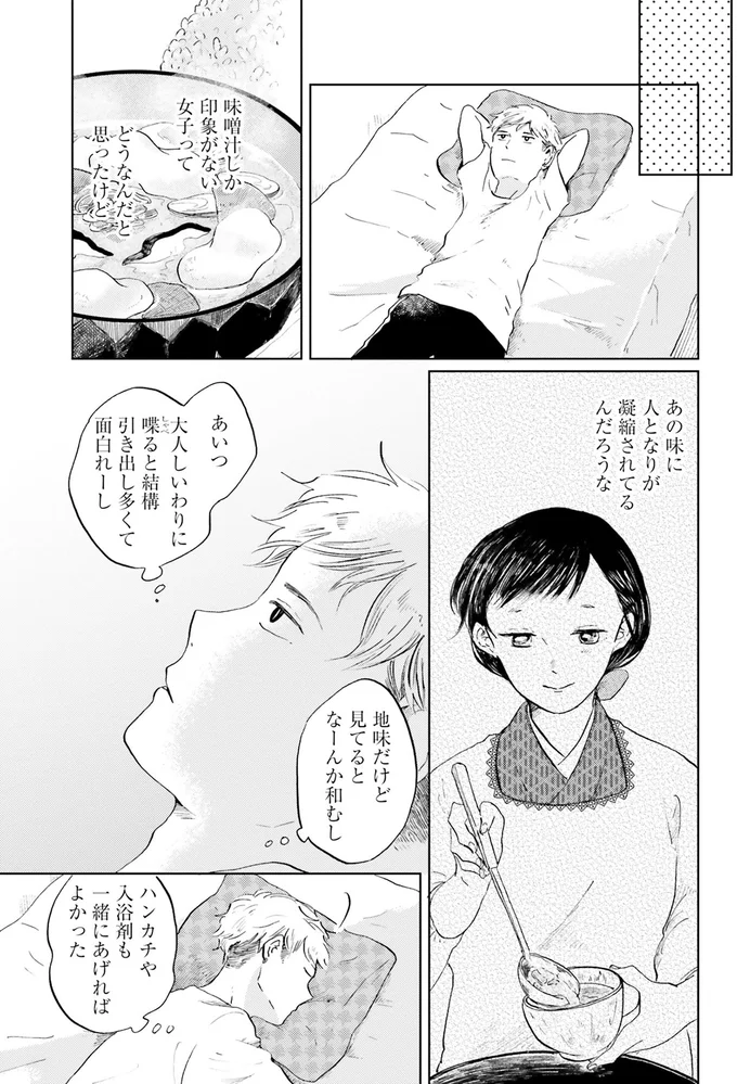 『29時の朝ごはん〜味噌汁屋あさげ〜』 17-06.png