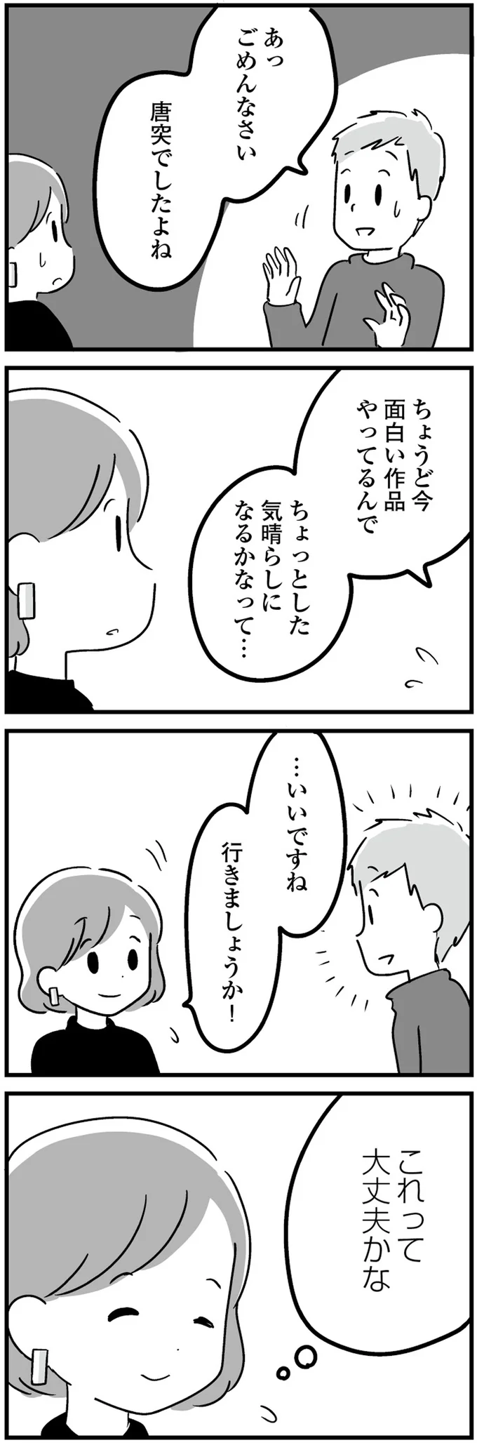 『恋するママ友たち 私以外も不倫してた』 11-03.png