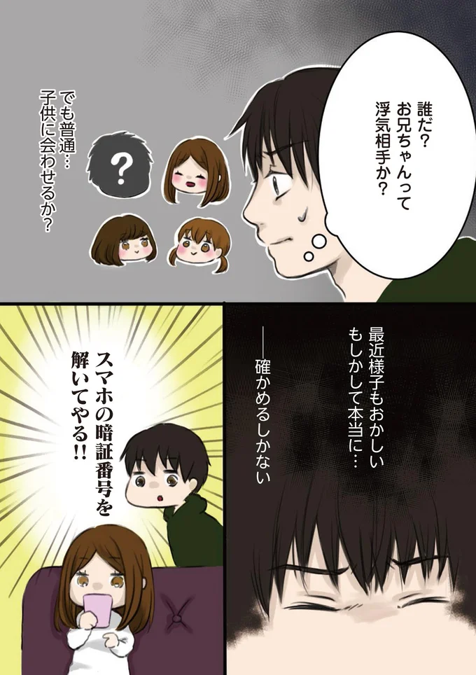 『妻が鬼畜不倫、僕は復讐することにした』 01-06.png