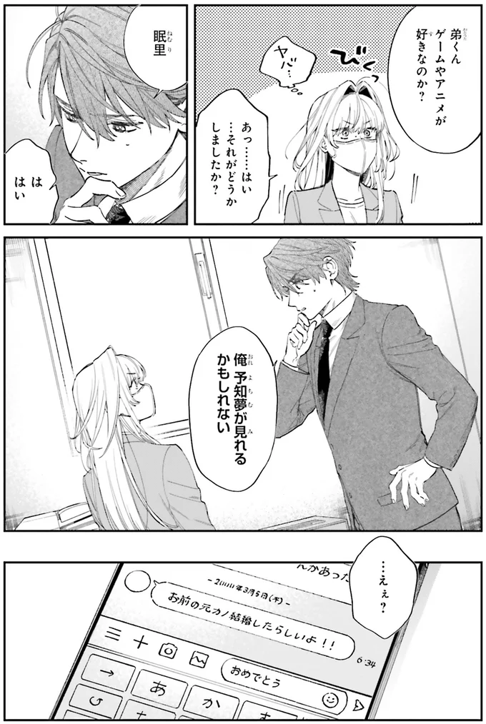 『僕らの恋は夢うつつ1』 09-05.webp