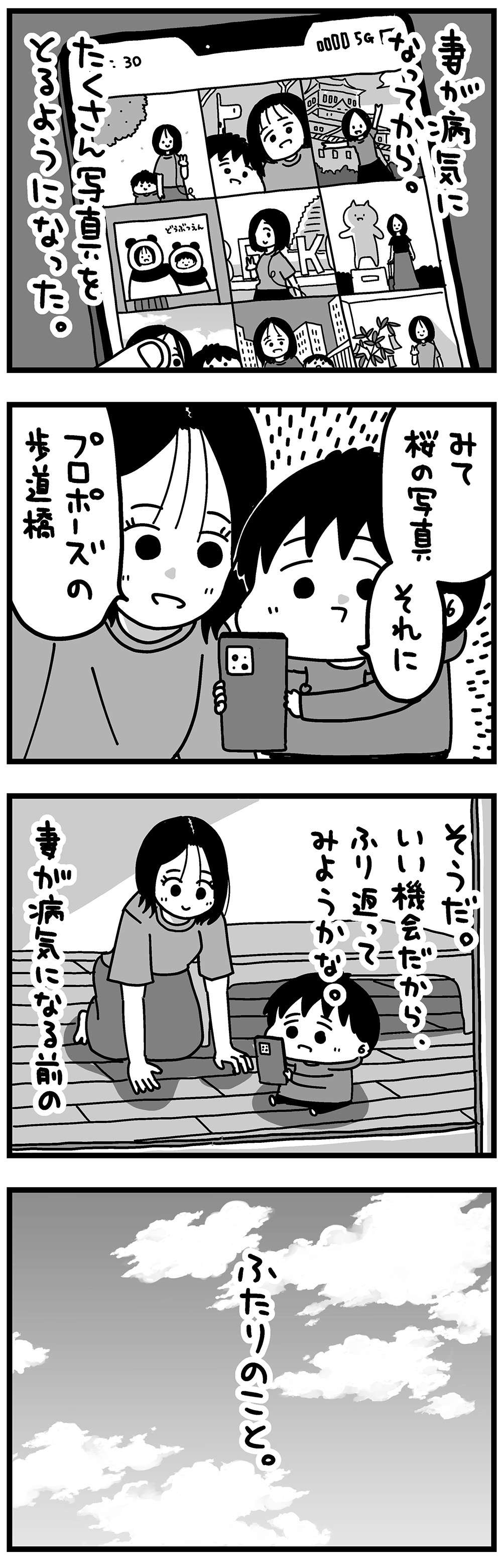 『大好きな妻が難病になった話～ふうふの日記マンガ～』 0_4.jpg