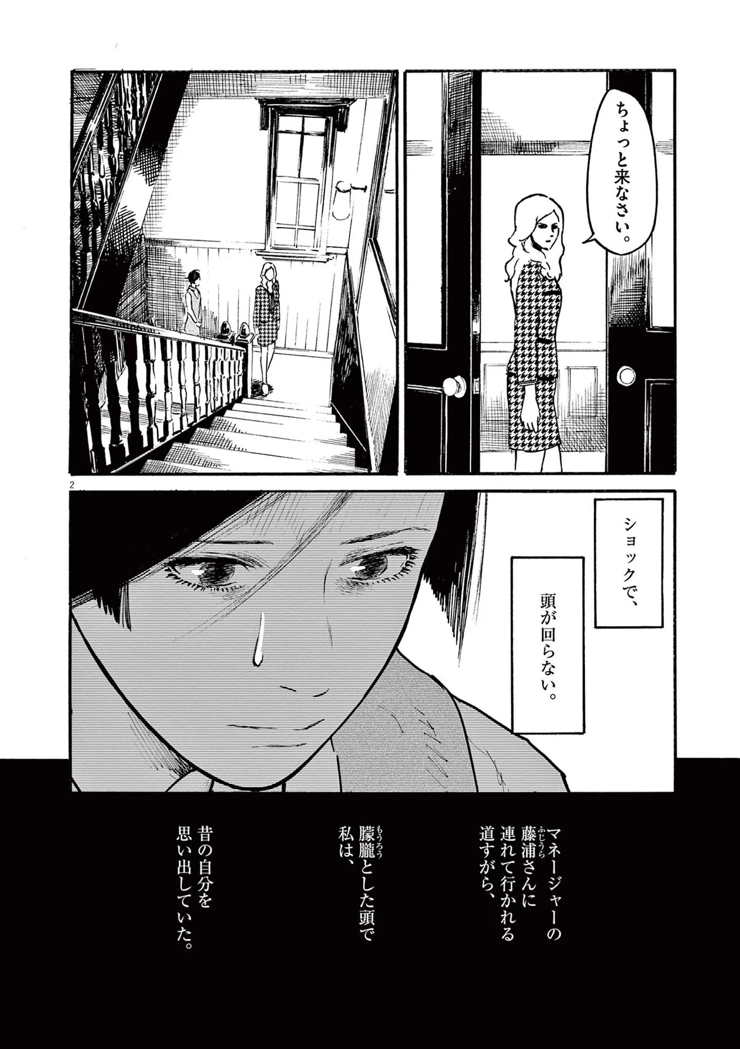 事故で雇い主の大切なボトルシップを壊してしまった...思い出す暗黒の学生時代／ミワさんなりすます（第3話）05 15793098.webp