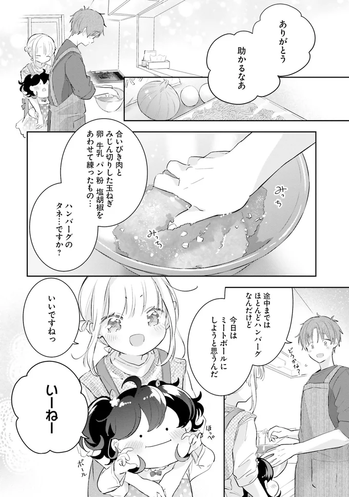 『さんしょく弁当1〜4』 14-04.png