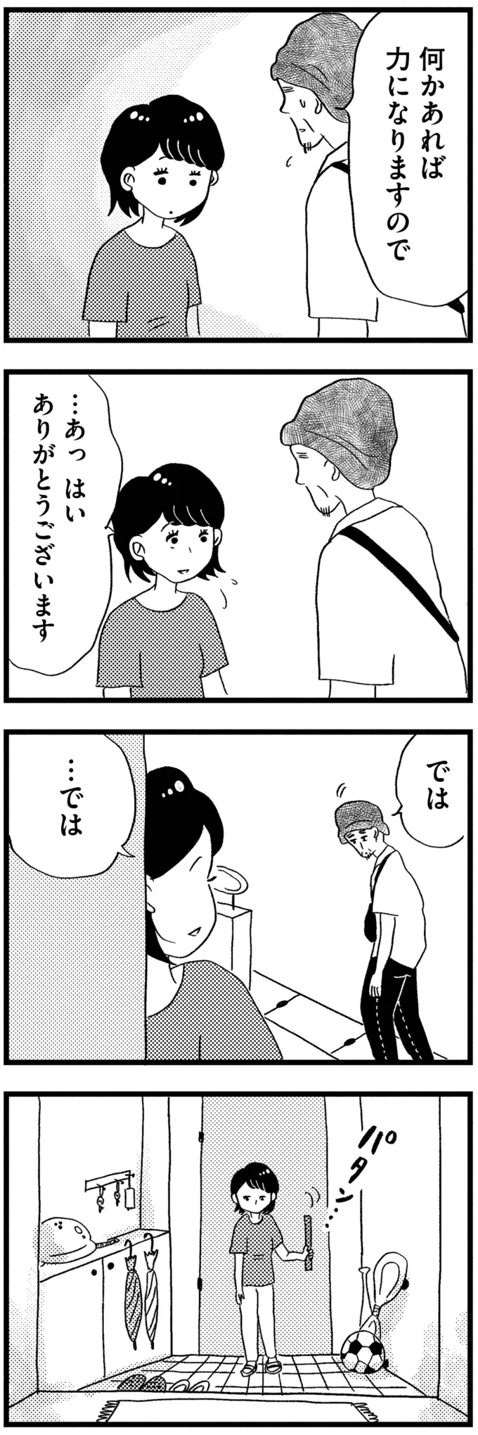 『この街の誰かに嫌われています』 08-04.png