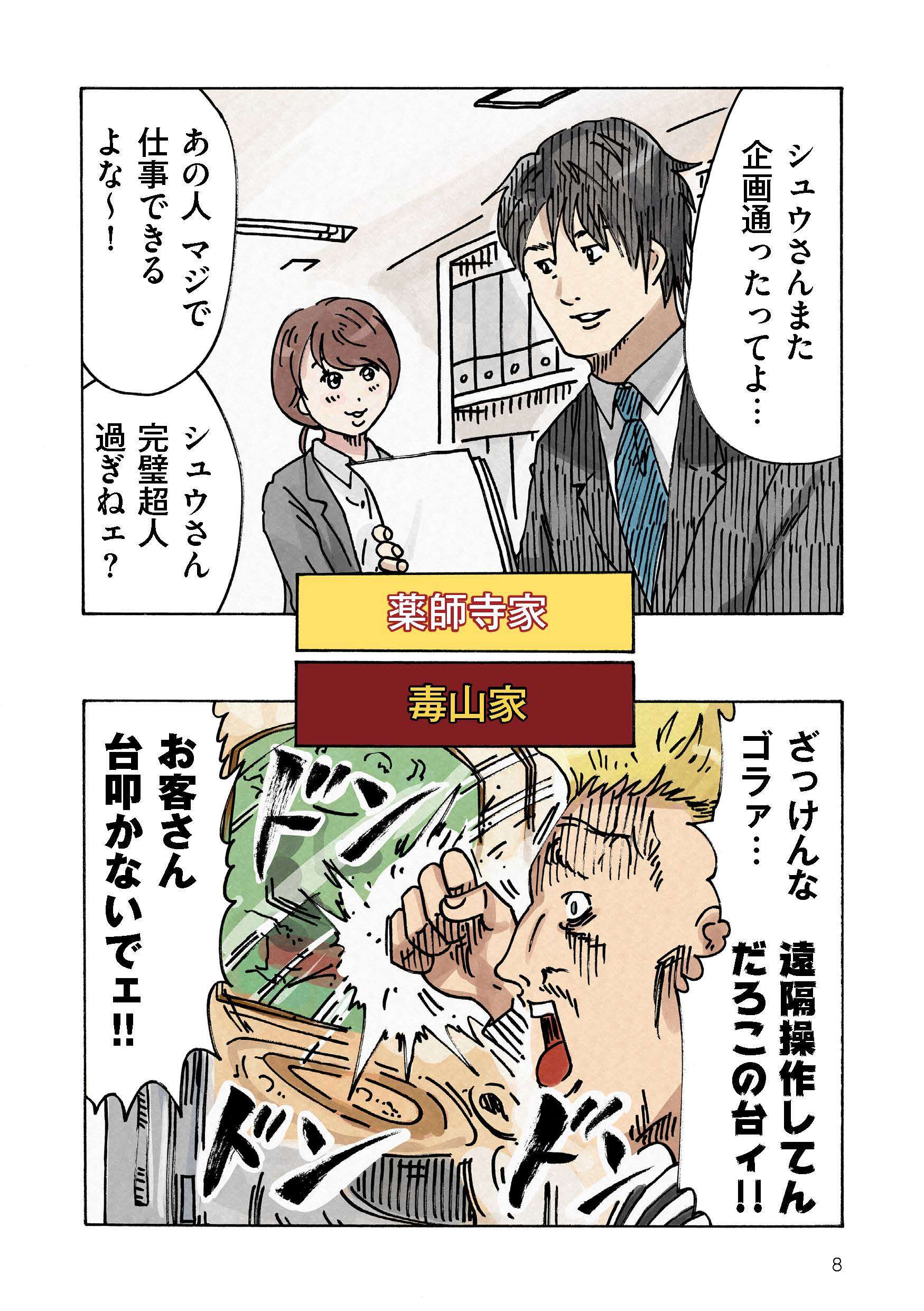 平日昼間の夫。仕事をクールにこなす夫と「ざっけんな」？／どちらかの家庭が崩壊する漫画【カラー版】 どちらかの家庭が崩壊する漫画_rgb_単ページ_ページ_008.jpg