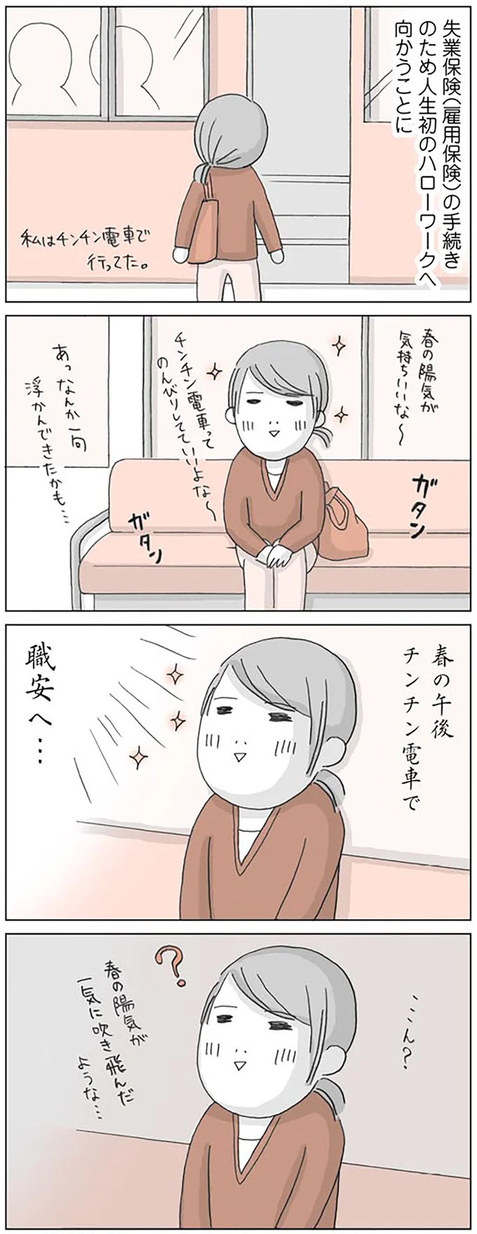 『思いつき無職生活 職なしガールの残念だけど悪くない日々』 06-07.png