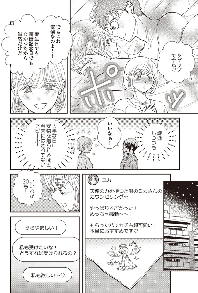 『天使さまと呼ばないで　スピリチュアル教祖になった主婦』 06-08.png